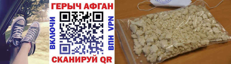 ГЕРОИН герыч Бирюч